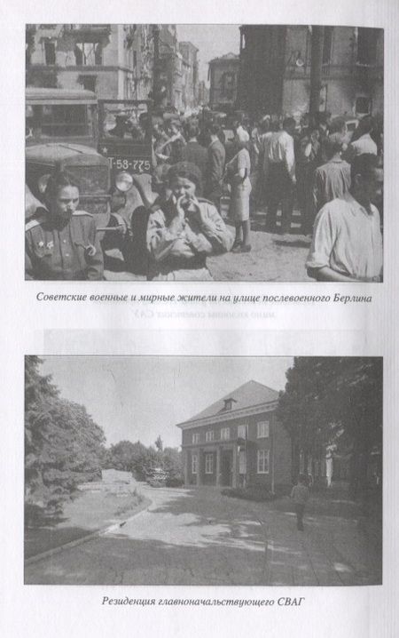 Фотография книги "Верхотуров: Армия "добра" и освобождение Европы от нацизма. 1944-1945 гг."