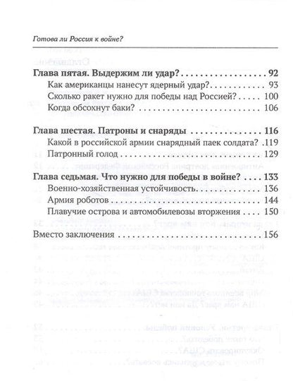 Фотография книги "Верхотуров: Готова ли Россия к войне?"