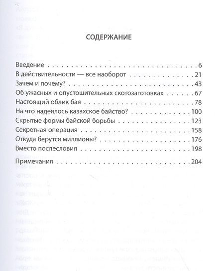Фотография книги "Верхотуров: «Казахский геноцид», которого не было"