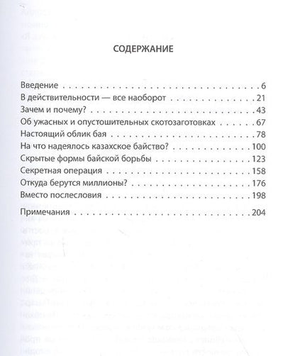 Фотография книги "Верхотуров: «Казахский геноцид», которого не было"