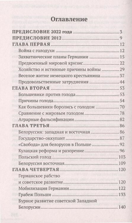 Фотография книги "Верхотуров: Виктор Суворов врет. Потопить "Ледокол""