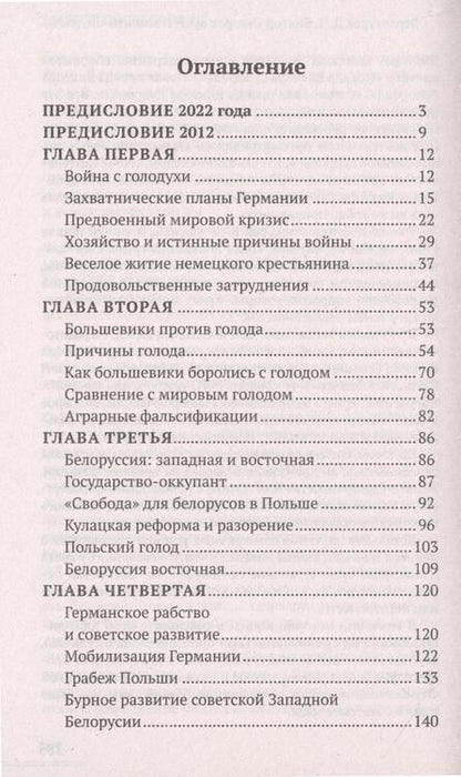Фотография книги "Верхотуров: Виктор Суворов врет. Потопить "Ледокол""