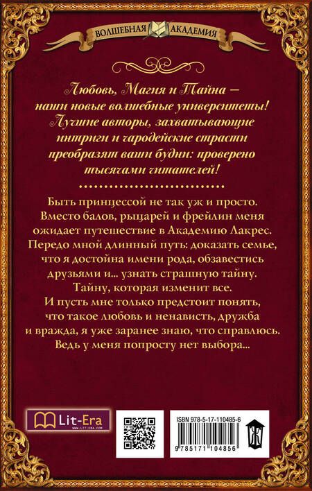 Фотография книги "Верхова: Академия Лакрес"