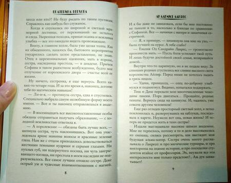 Фотография книги "Верхова: Академия Лакрес"