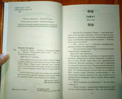 Фотография книги "Верхова: Академия Лакрес"