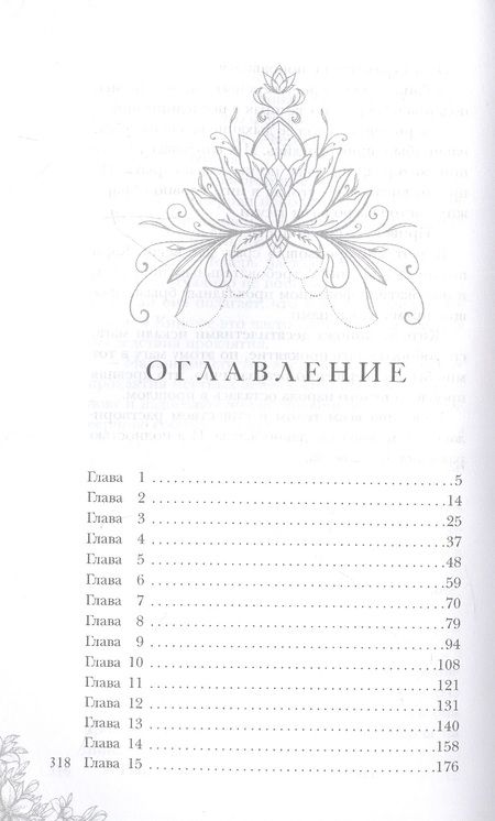 Фотография книги "Верхова: Драконий союз, или Академия льда и пламени"