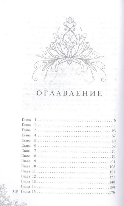 Фотография книги "Верхова: Драконий союз, или Академия льда и пламени"