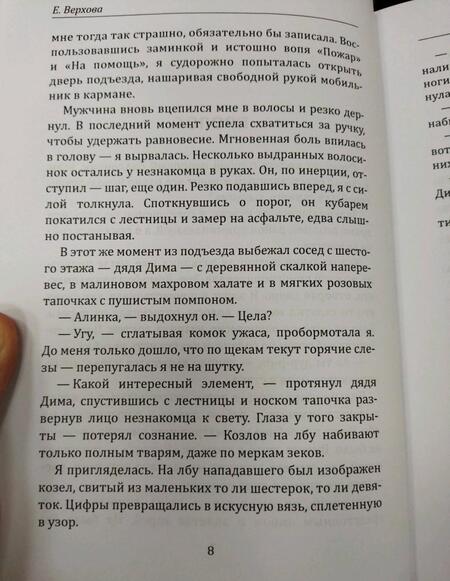 Фотография книги "Верхова: Город бегемотов"