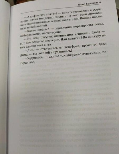 Фотография книги "Верхова: Город бегемотов"