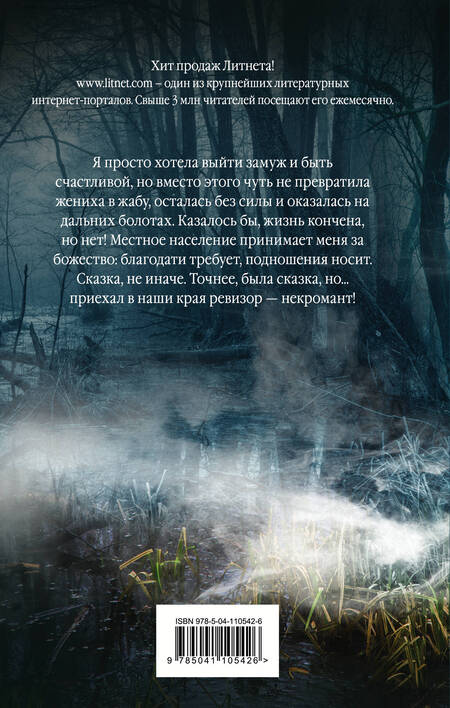 Фотография книги "Верхова, Минаева: Ведьма и Некромант"