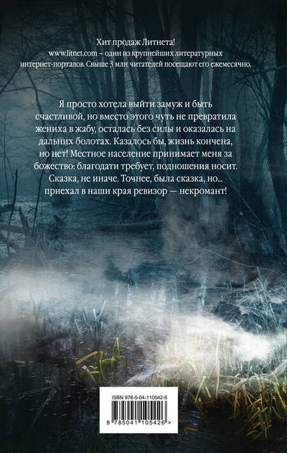 Фотография книги "Верхова, Минаева: Ведьма и Некромант"