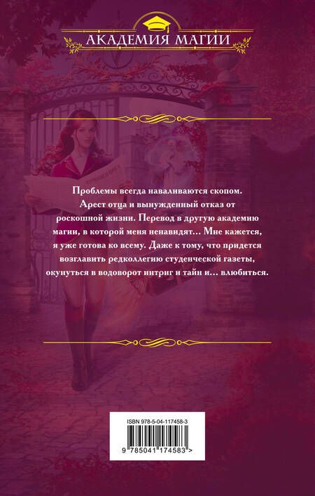 Фотография книги "Верхова: Скандал в академии магии. Интервью с ректором"