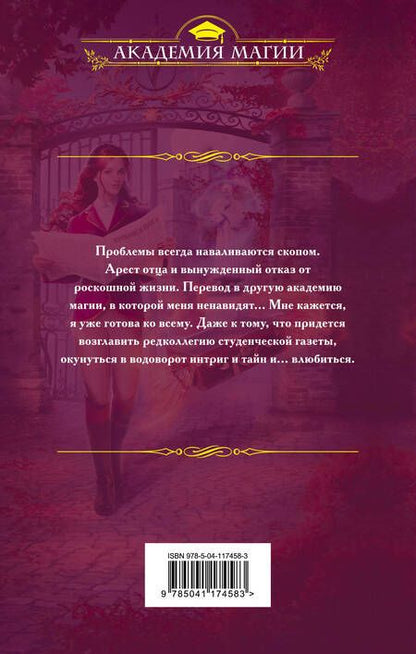 Фотография книги "Верхова: Скандал в академии магии. Интервью с ректором"
