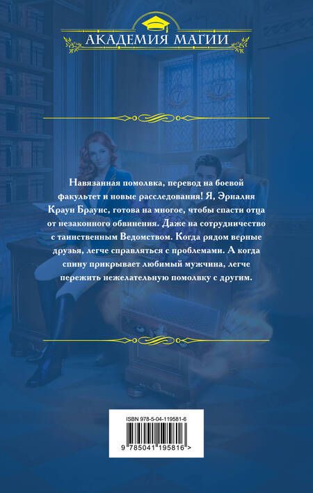 Фотография книги "Верхова: Скандал в академии магии. На лезвии любви"