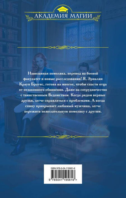 Фотография книги "Верхова: Скандал в академии магии. На лезвии любви"