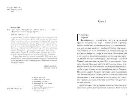 Фотография книги "Веркин: Друг апрель"