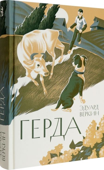 Фотография книги "Веркин: Герда"