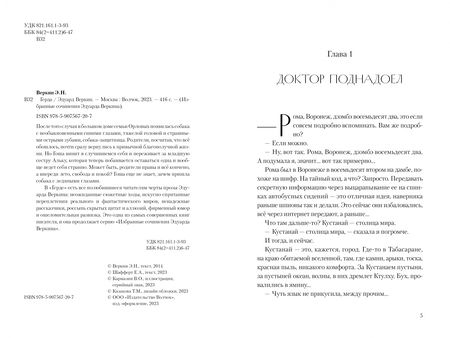 Фотография книги "Веркин: Герда"