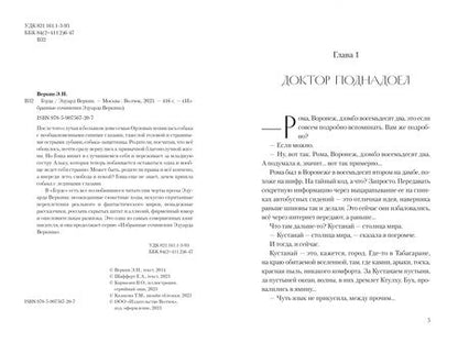 Фотография книги "Веркин: Герда"