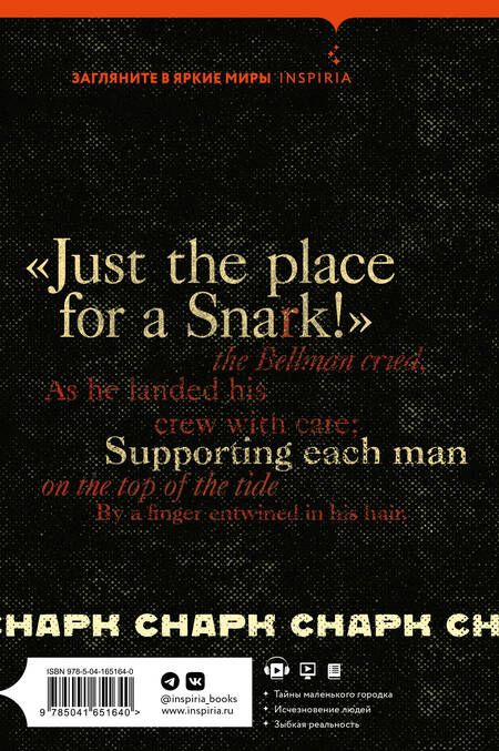 Фотография книги "Веркин: Снарк снарк. Книга 2. Снег Энцелада"