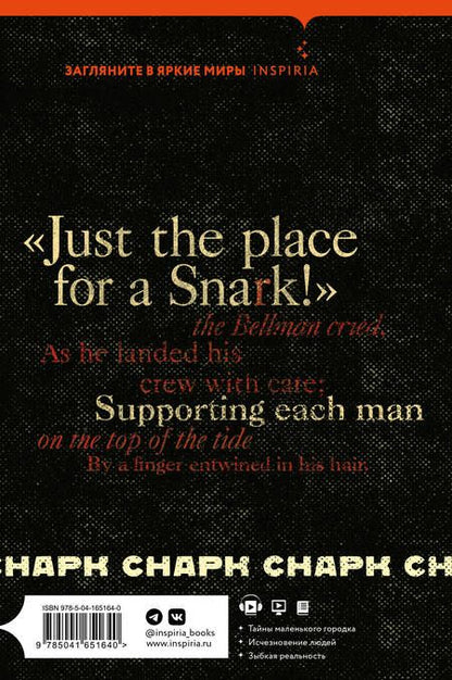 Фотография книги "Веркин: Снарк снарк. Книга 2. Снег Энцелада"