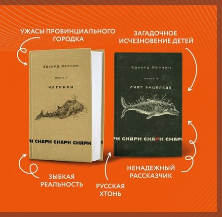 Фотография книги "Веркин: Снарк снарк. Книга 2. Снег Энцелада"