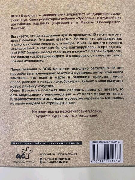 Фотография книги "Верклова: Базовый ЗОЖ. Сахар, жир и фитнес-тренды"
