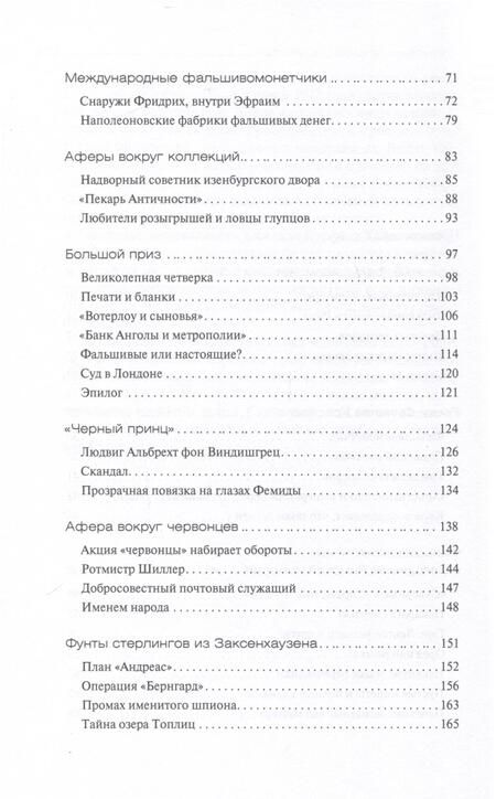 Фотография книги "Вермуш: Истории о фальшивомонетчиках"