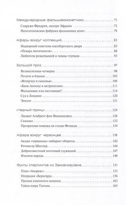 Фотография книги "Вермуш: Истории о фальшивомонетчиках"