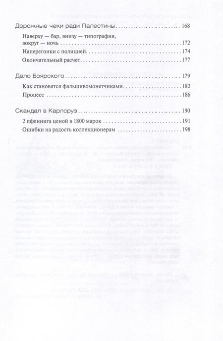 Фотография книги "Вермуш: Истории о фальшивомонетчиках"