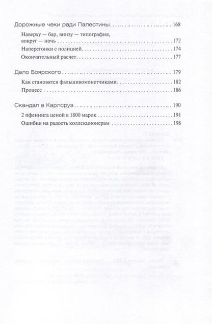 Фотография книги "Вермуш: Истории о фальшивомонетчиках"