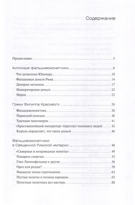 Фотография книги "Вермуш: Истории о фальшивомонетчиках"