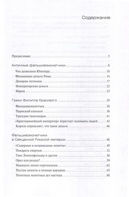 Фотография книги "Вермуш: Истории о фальшивомонетчиках"