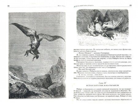 Фотография книги "Верн: Дети капитана Гранта. 20 тысяч лье под водой. Таинственный остров. Полное иллюстрированное издание"