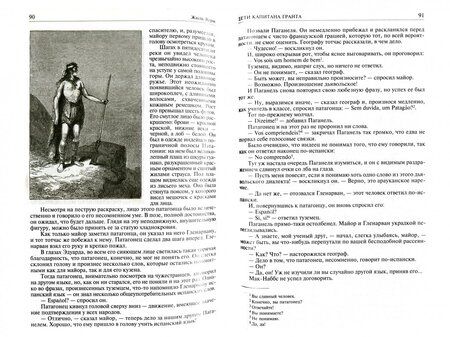 Фотография книги "Верн: Дети капитана Гранта. 20 тысяч лье под водой. Таинственный остров. Полное иллюстрированное издание"