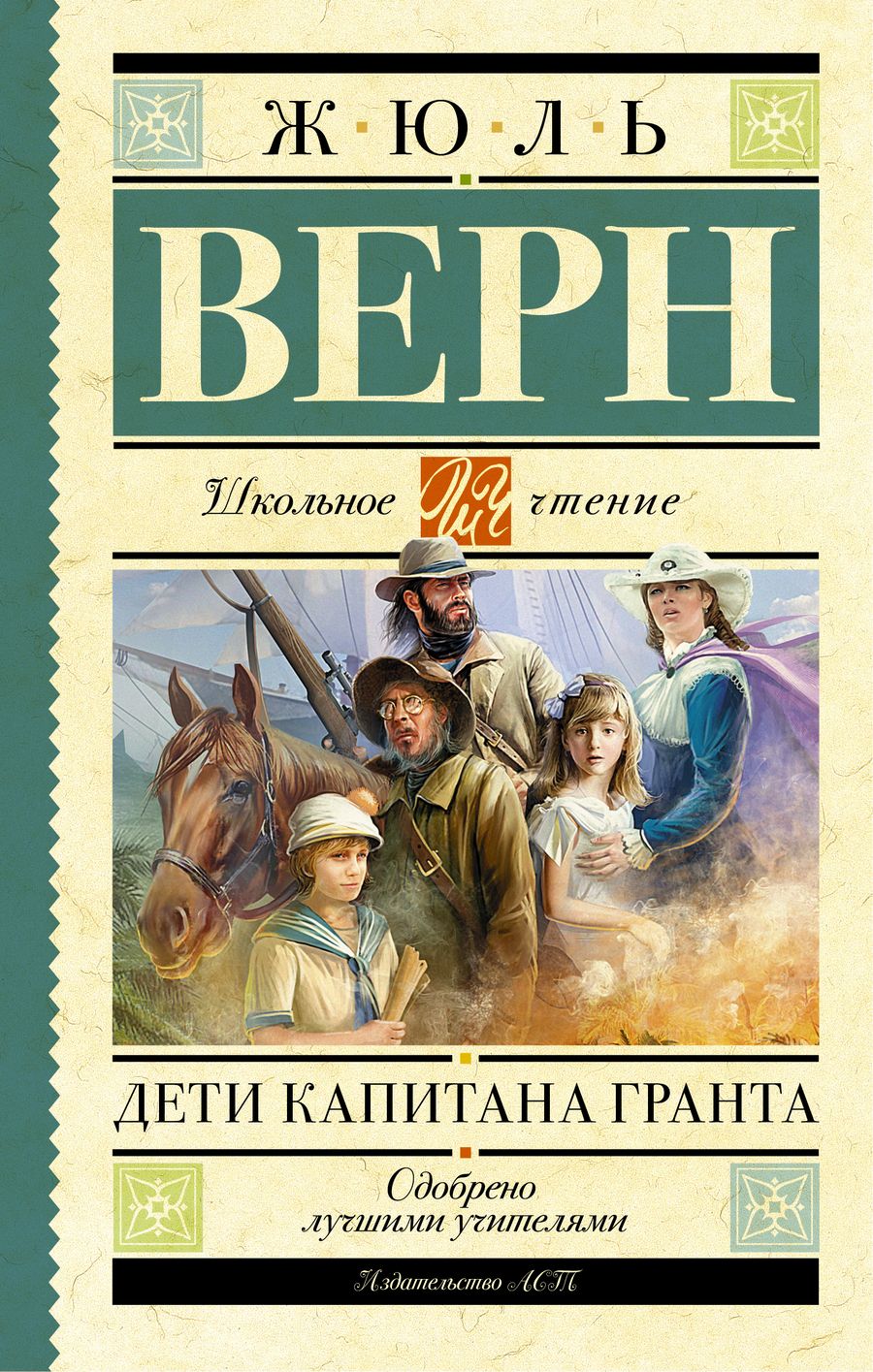 Обложка книги "Верн: Дети капитана Гранта"