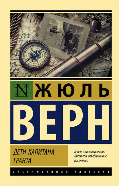 Обложка книги "Верн: Дети капитана Гранта"