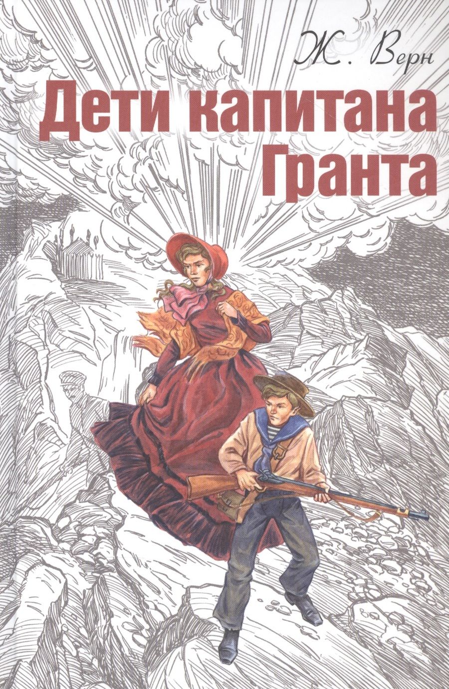 Обложка книги "Верн: Дети капитана Гранта"