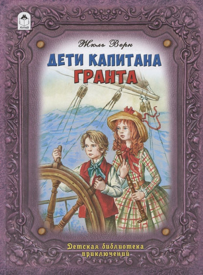 Обложка книги "Верн: Дети капитана Гранта"