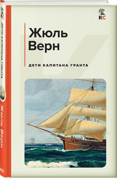 Фотография книги "Верн: Дети капитана Гранта"