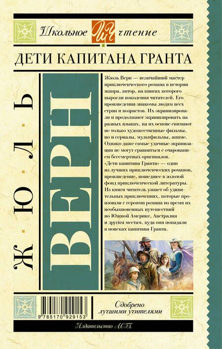 Фотография книги "Верн: Дети капитана Гранта"