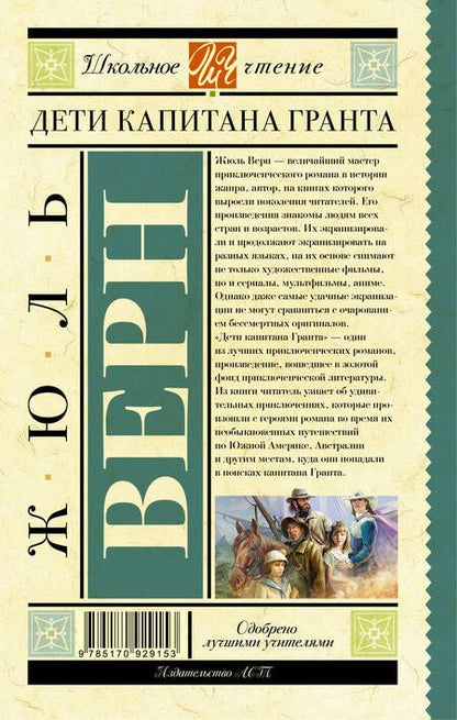 Фотография книги "Верн: Дети капитана Гранта"