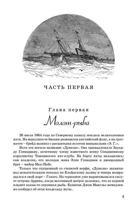 Фотография книги "Верн: Дети капитана Гранта"