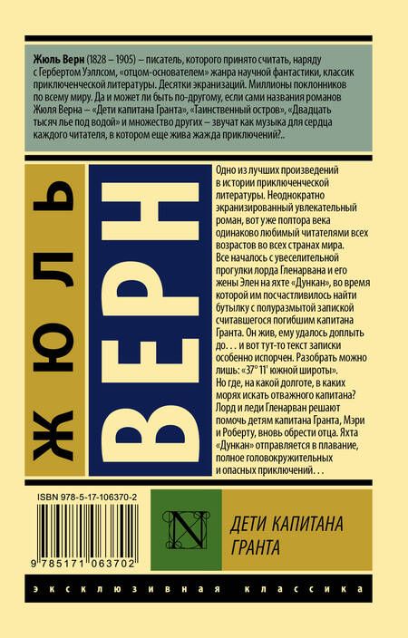 Фотография книги "Верн: Дети капитана Гранта"