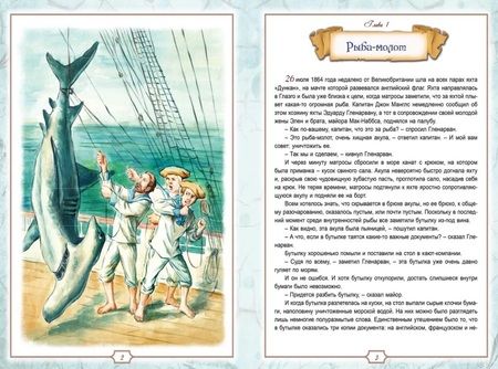 Фотография книги "Верн: Дети капитана Гранта"