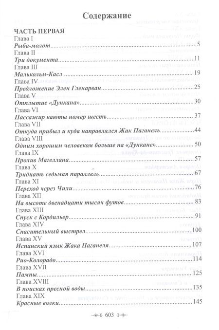 Фотография книги "Верн: Дети капитана Гранта"