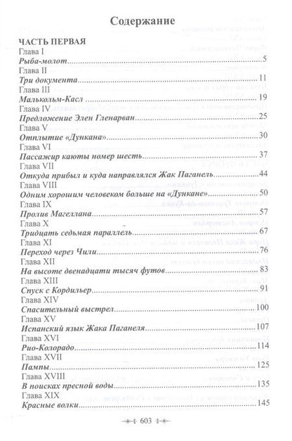 Фотография книги "Верн: Дети капитана Гранта"