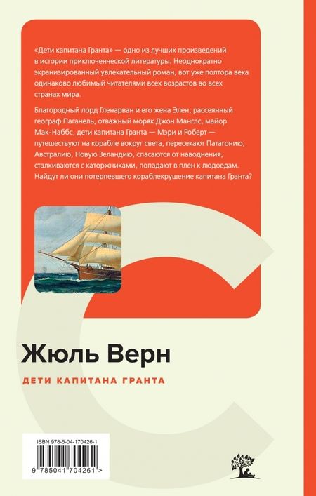 Фотография книги "Верн: Дети капитана Гранта"