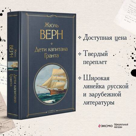 Фотография книги "Верн: Дети капитана Гранта"