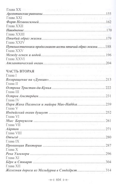 Фотография книги "Верн: Дети капитана Гранта"